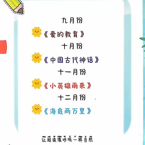 “悦”读越快乐🌸 四4班《阅读📖存折》