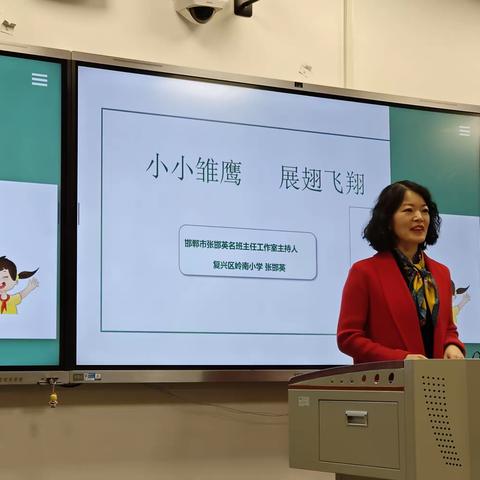 小小雏鹰，展翅飞翔——“国培计划（2023）”河北省中小学教师班主任工作培训项目（张邯英老师）