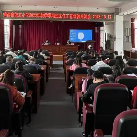 用爱凝聚    用心经营    做一名幸福的五小班主任——记靖西市第五小学2023年秋季学期班主任工作会议