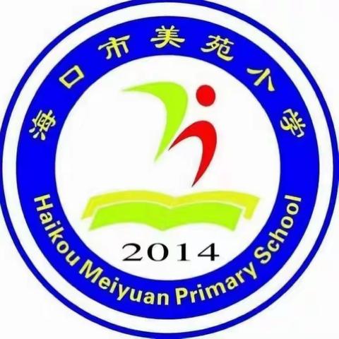 海口市美苑小学教育集团总校——“美苑杯”音乐组赛课活动