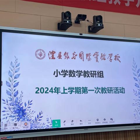 研读新课标  蓄力共成长——银谷国际实验学校小学数学教师新课标学习活动