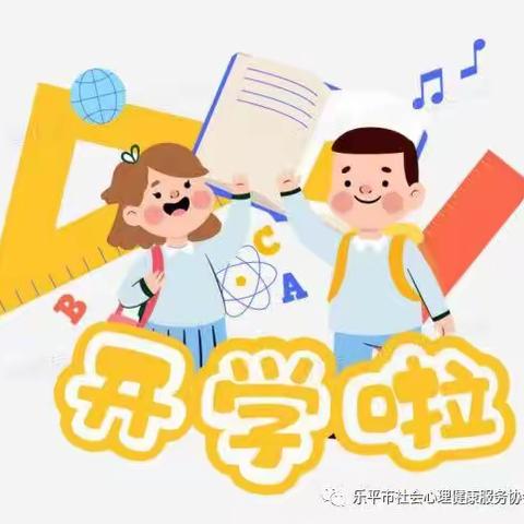 礼林中学心理健康开学第一课热辣滚烫 2024.2.21知识讲座