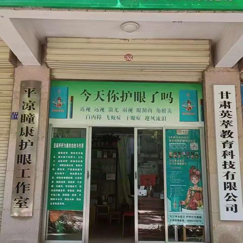 康瞳实体店