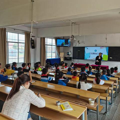 《三位数加三位数》（第一课时）——记澧浦羊古明德小学数学组第二次教研活动