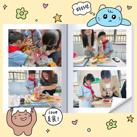 定陶区第四实验小学举行 以“动”为美，“果”然精彩水果拼盘大赛