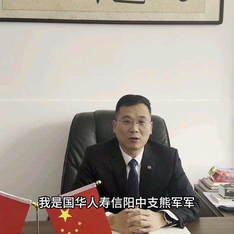 国华人寿信阳中支高管讲消保：保障金融权益，助力美好生活