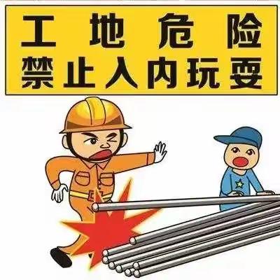 《建筑工地要远离》—牛庄镇中心幼儿园安全教育活动