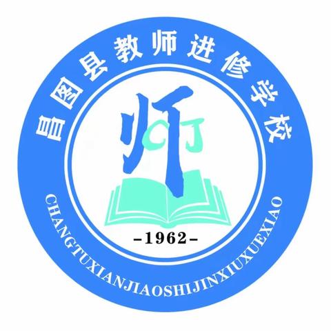 携手交流促成长 且思且行同芬芳——昌图县中小学信息科技学科工作室研修培训会