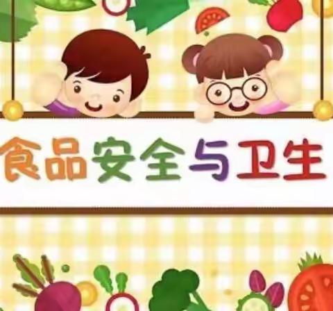 西安高新区天骄幼儿园《食品安全》告家长书