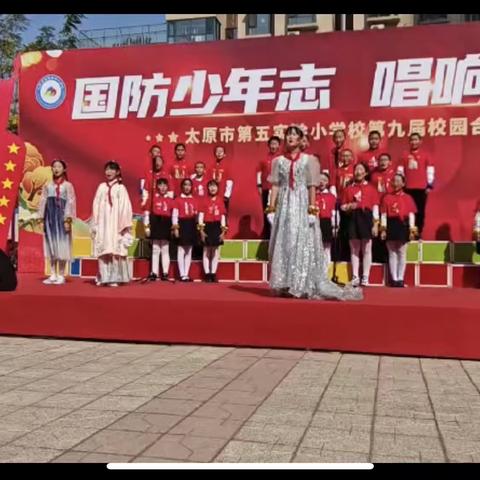 【国防少年志，唱响童心誓】              ____太原市第五实验小学五•三中队唱响《最好的未来》