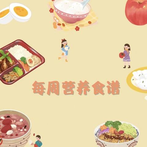 【未央教育】大明宫小学餐厅9.29-9.30食谱