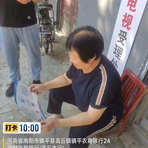 高丘支行金融消费者宣传推广活动