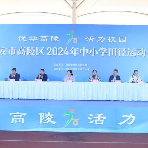 西安市高陵区第三中学参加“优学高陵·活力校园”2024年中小学田径运动会喜获佳绩