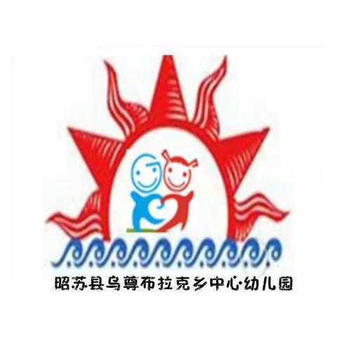 “吟国学、诵经典”——昭苏县乌尊布拉克镇中心幼儿园寒假书香校园活动