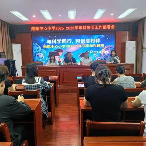 “与科学同行，和创意相伴”——港尾镇石埠小学2025-2026学年科技节活动