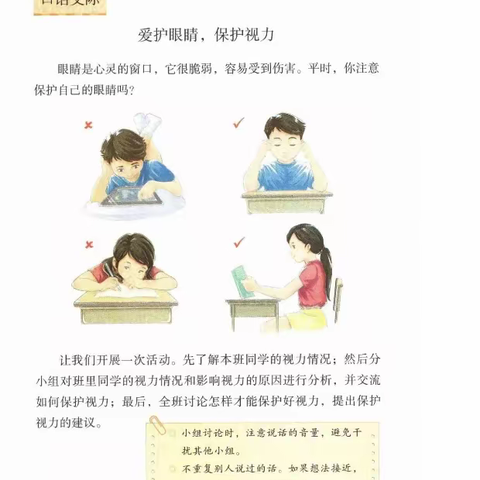 用眼睛去观察生活，用行动去爱护眼睛——合肥新华公学双语部小学中语组四年级公开展示课