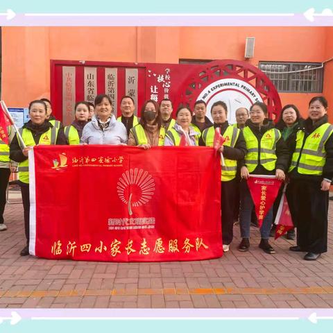 咫尺方寸地，暖心护学岗 —— ﻿四小四年级（4）班爱心护学