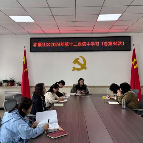 和顺社区集中学习—— 党的地方组织