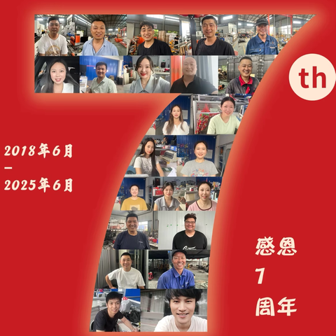 HGL海格拉7周年庆典 ﻿‍奔赴热爱，不负七待