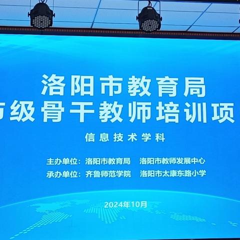 课例分享引共鸣    共研共评促成长  ——洛阳市骨干教师名师送教培训