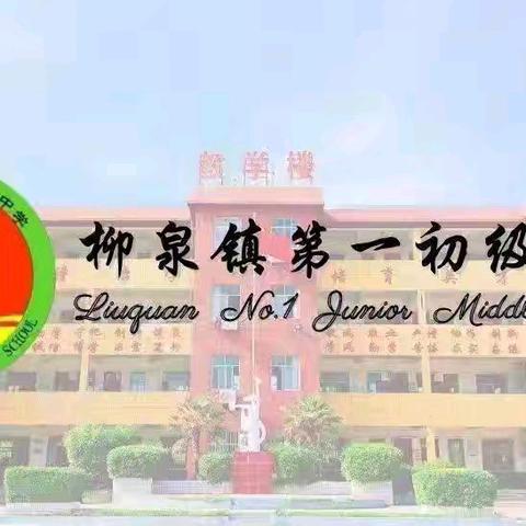 凝心聚力抓常规 严勤细实促成长——柳泉镇一中教案展评活动