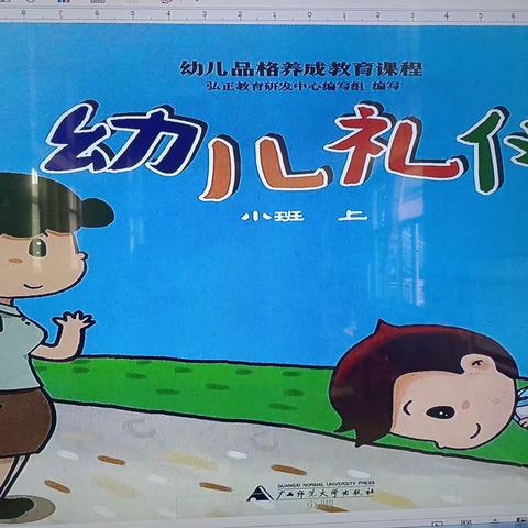 幼儿礼仪