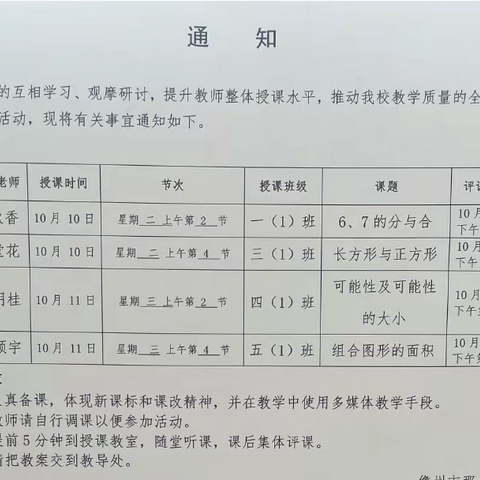 践行课程标准    赋能课堂教学——平城区三十五校教师全员达标竞课活动