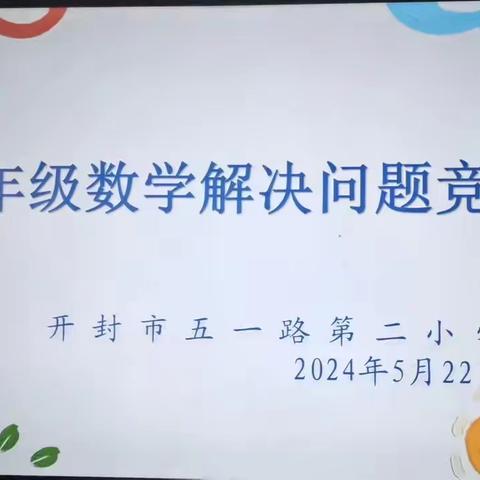 乐享数学之美，绽放思维之花