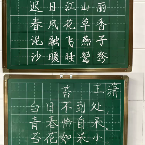 滨海小学夯实教师基本功之粉笔字练习（第二期）