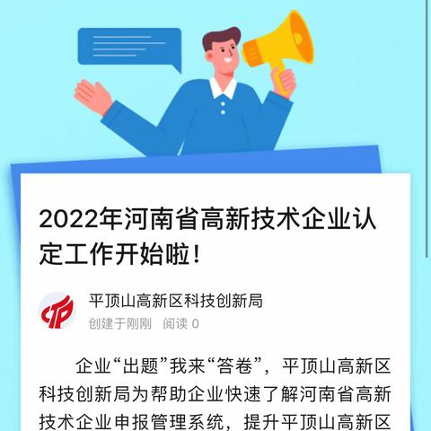 2022年河南省高新技术企业认定工作开始啦！