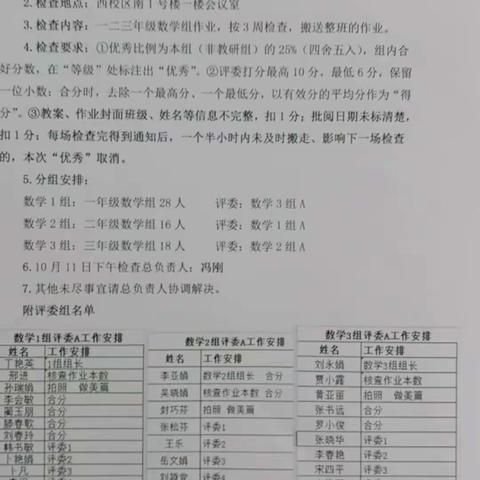 颍川学校数学1组教案作业检查