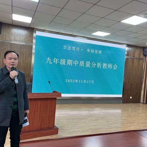 武汉经济技术开发区第三中学九年级期中质量分析教师会