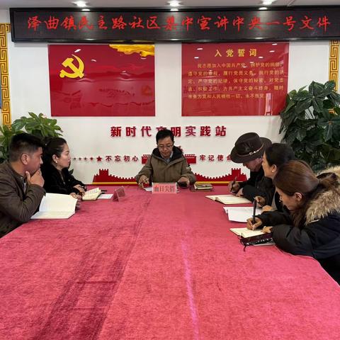 泽曲镇民主路社区集中宣讲中央一号文件
