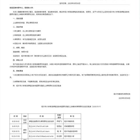 学思共进，研以致远——店头镇小学英语教师集体学习临沂市小学英语课程实施专题研训暨四上新教材课例研究活动