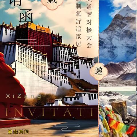 2025第六届西藏建筑暖通供氧舒适家居展览会