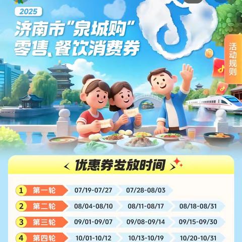 2025金秋消费季零售系列：福利狂欢进行时