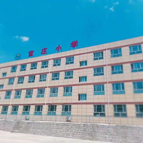 延安市青少年宫“红粉笔”支教暨流动少年宫走进官庄小学