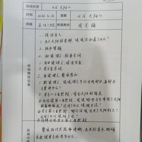 2023-2024学年第一学期语文教学常规抽查反馈。