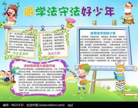 学法、知法、守法，防范校园欺凌——拳铺镇徐集后张小学主题班会活动