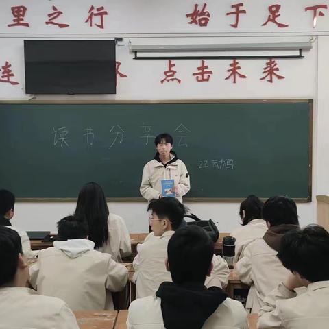 “读书伴我行”———22动画制作231班读书分享会
