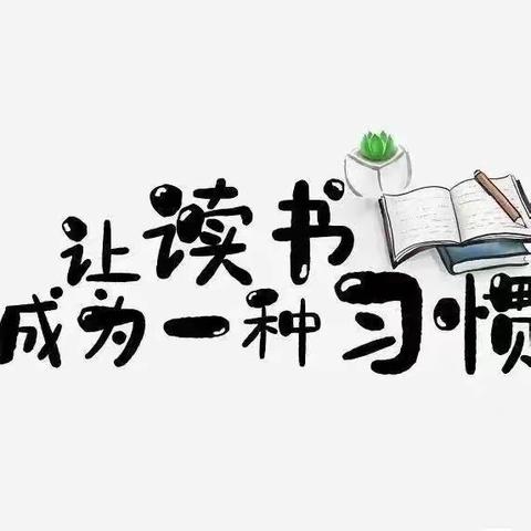 共沐书香美，分享促成长——长丰县岗集镇富康路幼儿园教师阅读分享活动