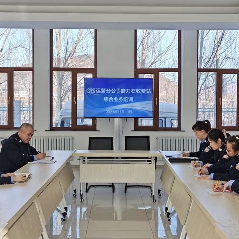 磨刀石收费站开展综合业务知识培训