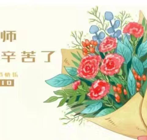 感念师恩   礼敬教师 ——乌兰布统小学﻿感恩教师主题活动