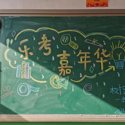 树路小学||一年级乐考嘉年华，减负增效，轻松学习