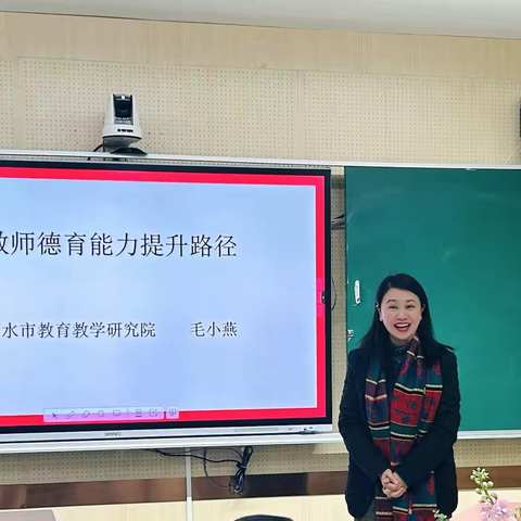 教师德育能力提升路径‍—丽水市莲都区白桥溪谷小学2024学年第四次全员校本培训活动