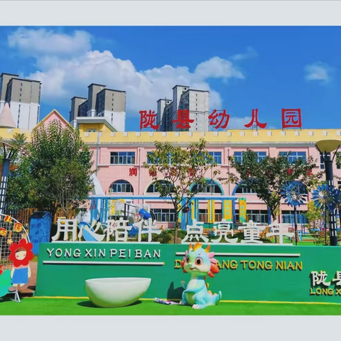 【朵彩县幼·安全伴我行】安全伴我在校园，我把安全带回家---陇县幼儿园中班组九月份安全教育系列活动