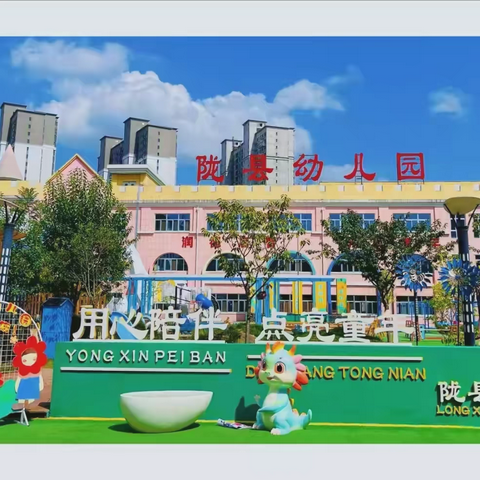 【朵彩县幼·安全伴我行】安全伴我在校园，我把安全带回家——陇县幼儿园大班组九月份安全教育系列活动