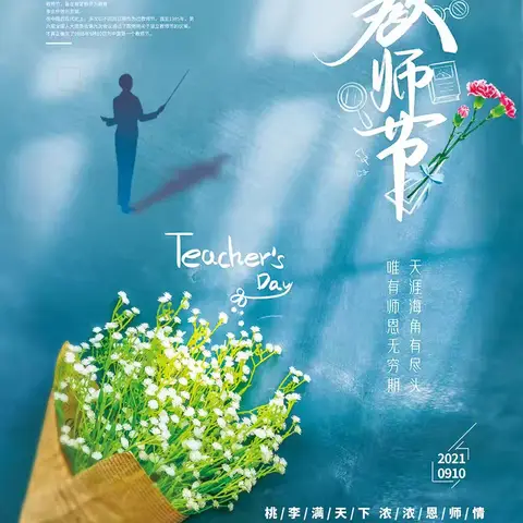 以爱之名   约惠教师节 💖💖 阳信信誉楼  女装精品一 全体员工 祝天下老师   教师节快乐💖💖🌸🌸