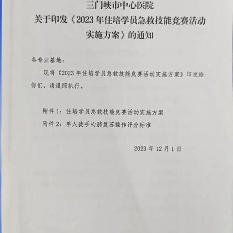 以赛促学——2023年住培学员急救技能竞赛妇产医院初赛