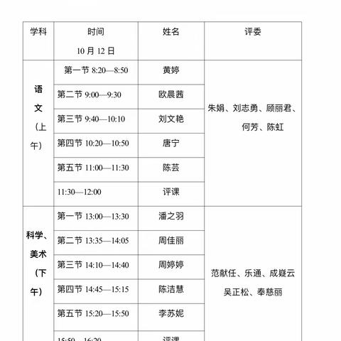 新秀展风采  课堂竞技时——宁远县印山小学新教师汇报课